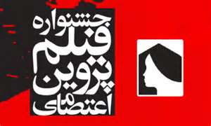 انيميشنهاي مركز پويانمايي صبا در جشنواره پروين اعتصامي