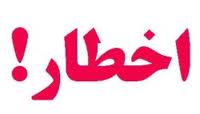 برخورد قانوني با متخلفين فروش جانوران وحشي در استان همدان