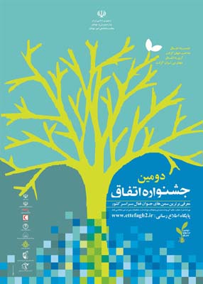 تشکل انجمن هنرمندان جوانان استان و جامعه القران و عترت تبریز در بین برترین های کشور