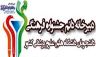 آثار پنجمین جشنواره فرهنگی دانشجویان پزشکی بايد رکورد بزند