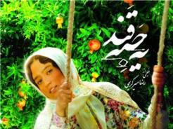 "یه حبه قند" بهترین فیلم جشنواره «ابن‌عربی» اسپانیا شد