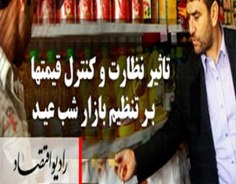 كنترل قيمت ها در پاتوق اقتصادي