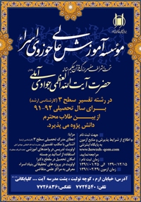 پذیرش دانش پژوه در موسسه آموزش عالی اسرا