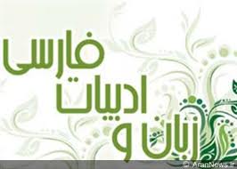 وجود چهار کرسی زبان و ادبیات فارسی در دانشگاه های  شهرهای بزرگ ایتالیا