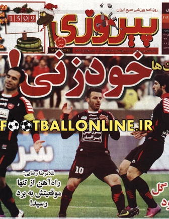 نيم صفحه روزنامه‌هاي ورزشي 21 اسفند