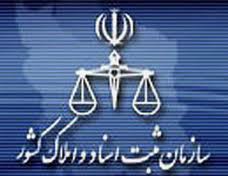 دستورالعمل ثبت الکترونیکی خلاصه معاملات املاک در کشور