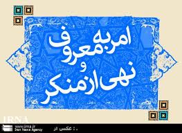 گردهمایی بزرگ شوراهای امر به معروف در مشهد برگزار می شود