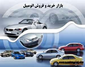 آخرين قیمت هاي انواع خودرو در بازار روز" سه شنبه 22 اسفند"