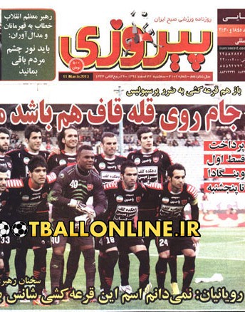 نيم صفحه روزنامه‌هاي ورزشي 22 اسفند