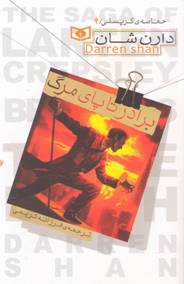 آخرین کتاب از مجموعه چهارجلدی حماسه‌ي کرپسلی