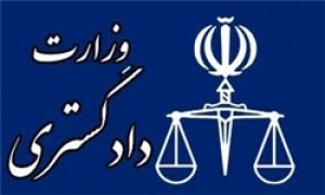 استقرار کشیک نوروزی در واحدهای قضایی