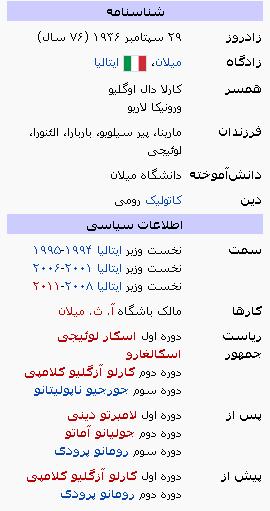 سياستمدار حاشيه‌ساز ايتاليايي، از بيشترين دوره نخست‌وزيري تا رسوايي‌هاي اخلاقي+ تصاویر