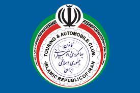 عضويت کانون اتومبیلرانی در فدراسیون جهانی خودروهای کلاسیک
