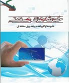 كتاب خوشه هاي صنعتي قم منتشر شد