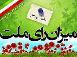 نخبگان در معرفي فرد اصلح به جامعه تلاش کنند