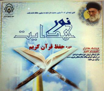 ایران باید پایگاهی برای درک اسلام ناب محمدی باشد