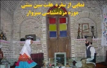 آداب و رسوم نوروزی دیار سبزوار از گذشته ها تا امروز
