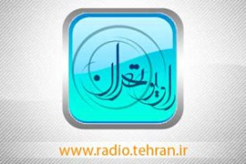 ويژه برنامه هاي راديو تهران در عيد نوروز