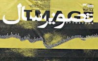 اهدای دیپلم افتخار دهمین جشن تصویر سال به فیلمساز کُردستانی