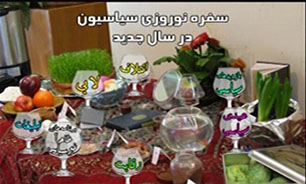 سفره نوروزی سیاسیون در سال جدید + فیلم
