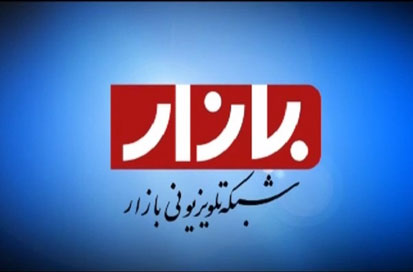 رويش 92 ويژه برنامه سال تحويل ازشبكه تلويزيوني بازار