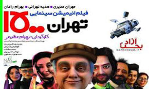 آنونس انیمیشن تهران 1500 + فیلم