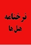 برای اقامت در هتل ها چه بهایی بپردازیم (2)
