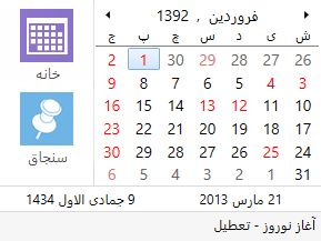 دانلودتقویم نوروزی سال 92
