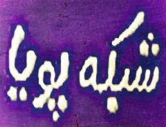 سه انيميشن سينمايي در نوروز