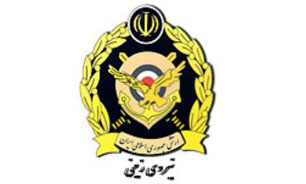 اجرايي شدن قانون جامع خدمات ایثارگران نيروي زميني ارتش در سال 92