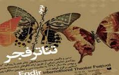 اولین خروجی مصوبات اجرای عمومی آثار سی و یکمین جشنواره بین المللی تئاتر فجر اعلام شد