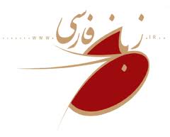 برگزاري دوره آموزش زبان فارسي در كويت