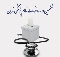 سرپرست وزارت بهداشت غایب اصلی انتخابات / نتیجه فردا اعلام می شود