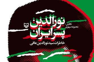 "نورالدین پسر ایران" در سالروز آزادی خرمشهر روی آنتن می‌رود
