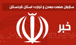 توزيع بيش از 4هزار و 800تن نهاده دامي در بين دامداران كردستان