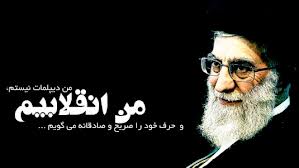 من انقلابی‌ام/ دیپلمات نیستم!/ و تنها پای میز مذاکره‌ای مینشینم که «انقلابم» را صادر کند