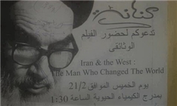پخش فیلم مستند امام خمینی(ره) در دانشگاه طنطای مصر