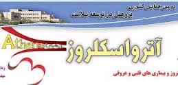 خراسان جنوبی میزبان همایش ملی پژوهش در توسعه سلامت