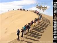 برگزاری همایش ملی کویر نوردی در شهرستان زیرکوه