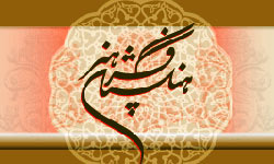 کتابخانه ملی و فرهنگستان هنر در زمینه اشتراک منابع اطلاعاتی همکاری می کنند