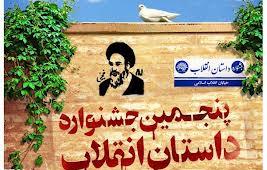 انتشار "زغال سرخ"؛ شركت كننده در پنجمین جشنواره داستان انقلاب