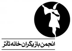هیات مدیره جدید انجمن بازیگران خانه تئاتر انتخاب شد