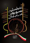 آغاز به کار نخستین جشنواره موسیقی مقامی (موغامی) در تبریز