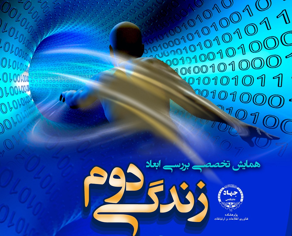 ضریب نفوذ زندگی دوم در کشور زیاد نیست