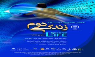 زندگی دوم از نظر تا عمل/حکمرانی در فضای مجازی
