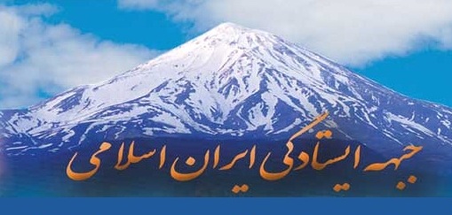 مشروح دیدار شورای عالی جبهه ایستادگی با حجت الاسلام پور محمدی