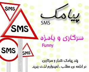 چیزهایی که "اس ام اس " از ما گرفت