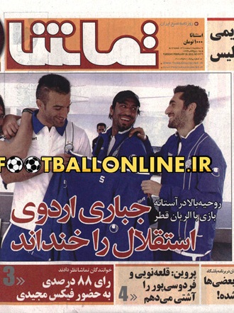 نيم صفحه روزنامه‌هاي ورزشي هشتم اسفند