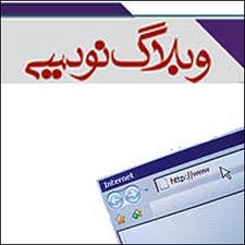 موفقیت دو جوان گیلانی در دومین جشنواره وبلاگ نویسی آیات