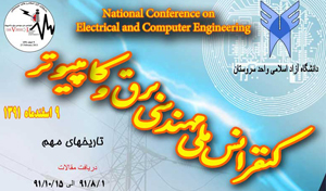 یک روز دیگر تا برگزاری کنفرانس ملی برق و کامپیوتر